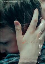 アダムの原罪のポスター