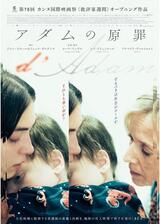 アダムの原罪のポスター