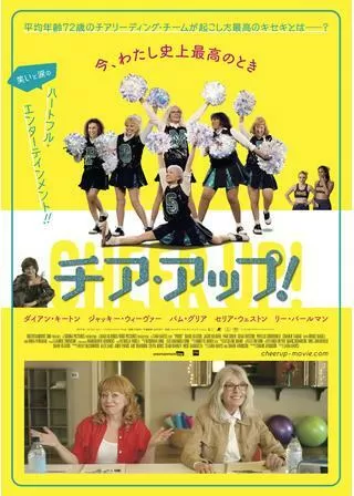 チア・アップ!のポスター