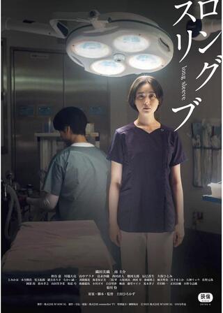 ロングスリーブのポスター