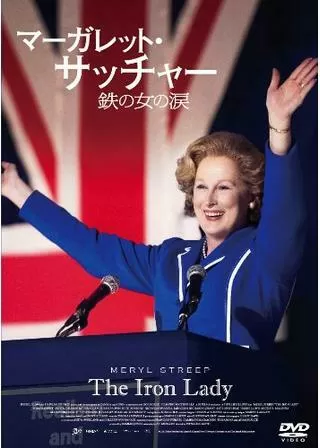 マーガレット・サッチャー 鉄の女の涙のポスター
