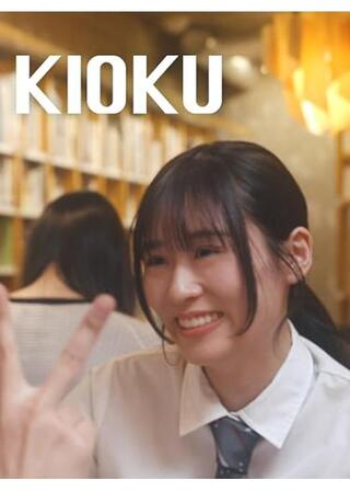 KIOKUのポスター