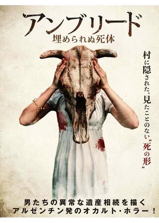 アンブリード 埋められぬ死体のポスター