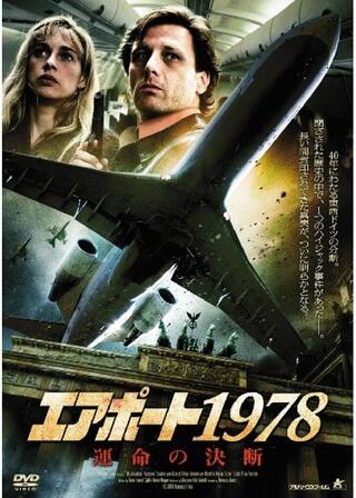 エアポート1978 運命の決断のポスター