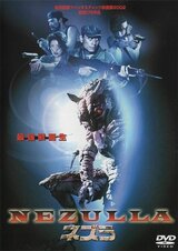 最強獣誕生 ネズラ NEZULLAのポスター