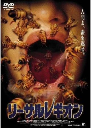 リーサルレギオンのポスター