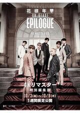 2016 BTS Live 花樣年華 on stage : epilogue【4Kリマスター特別編集版】のポスター