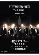 2017 BTS LIVE TRILOGY EPISODE III THE WINGS TOUR THE FINAL【4Kリマスター特別編集版】のポスター