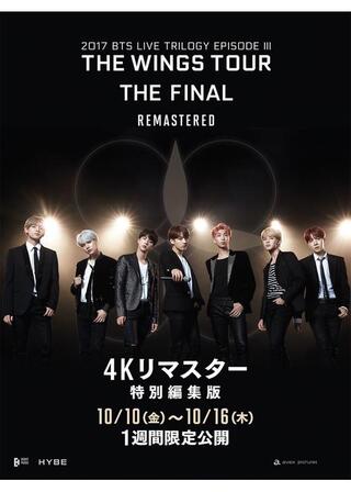 2017 BTS LIVE TRILOGY EPISODE III THE WINGS TOUR THE FINAL【4Kリマスター特別編集版】のポスター