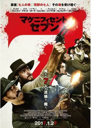 マグニフィセント・セブンのポスター