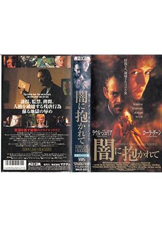 闇に抱かれてのポスター