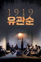 1919 柳寛順のポスター