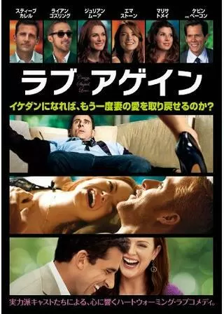 ラブ・アゲインのポスター