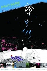雨のなかのダイバーのポスター