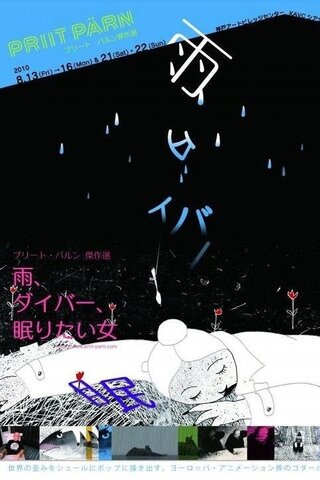 雨のなかのダイバーのポスター