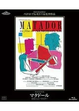 マタドール＜闘牛士＞・炎のレクイエムのポスター