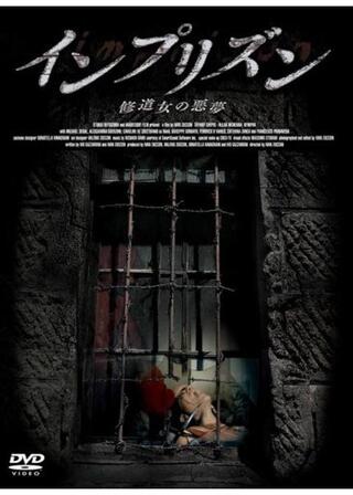 インプリズン -修道女の悪夢-のポスター