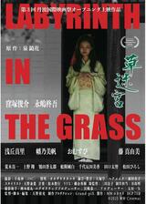 草迷宮のポスター