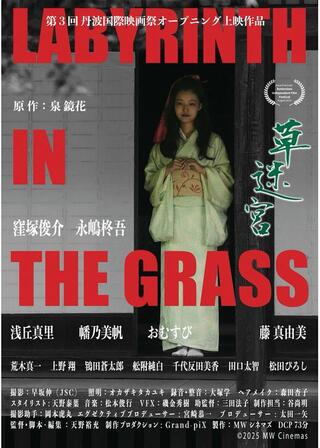 草迷宮のポスター