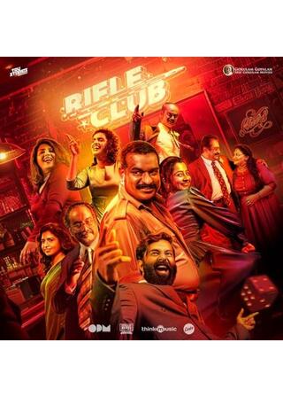 Rifle Club（原題）のポスター