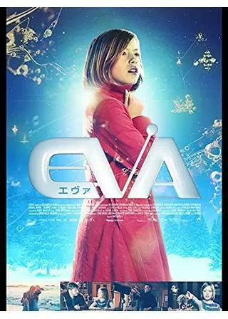 EVA エヴァのポスター