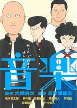 音楽 -ブラッシュアップ版-のポスター