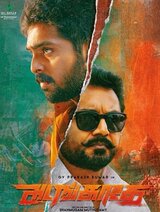 Adangathey（原題）のポスター