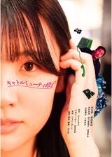 キャトルミューティ玲子のポスター