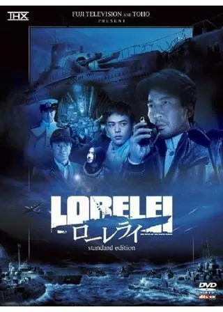 ローレライのポスター