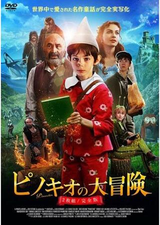 ピノキオの大冒険のポスター