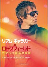 リアム・ギャラガー in ロックフィールド オアシス復活の序章のポスター