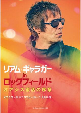 リアム・ギャラガー in ロックフィールド オアシス復活の序章のポスター