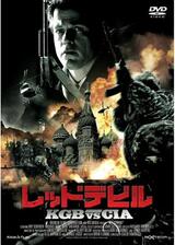 レッドデビル KGB VS CIAのポスター