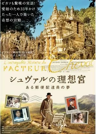 シュヴァルの理想宮 ある郵便配達員の夢のポスター