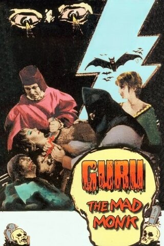 Guru, the Mad Monk（原題）のポスター