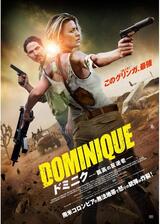ドミニク 孤高の反逆者のポスター