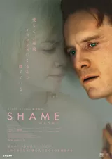 SHAME シェイムのポスター