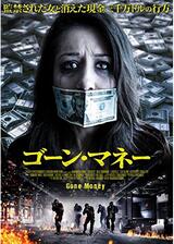 ゴーン・マネーのポスター
