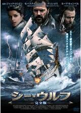 シーウルフのポスター