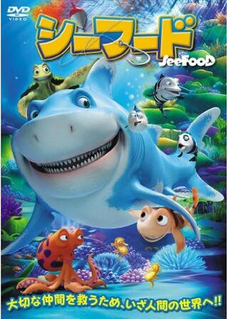 シーフードのポスター