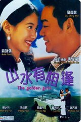 ゴールデン・ガールのポスター