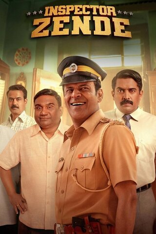 警部補ゼンデのポスター