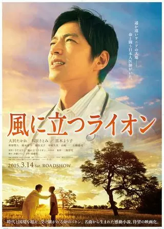 風に立つライオンのポスター