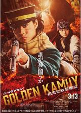 ゴールデンカムイ 網走監獄襲撃編のポスター
