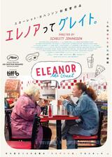 エレノアってグレイト。のポスター