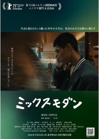 ミックスモダンのポスター