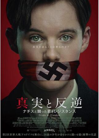 真実と反逆 〜ナチスと闘った若きレジスタンス〜のポスター
