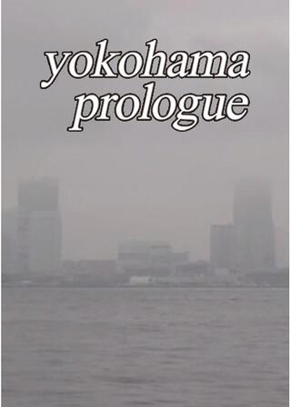 yokohama prologueのポスター