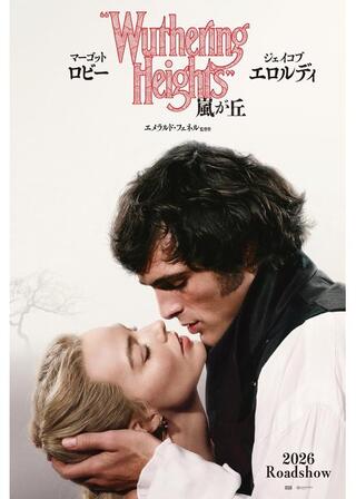 嵐が丘のポスター