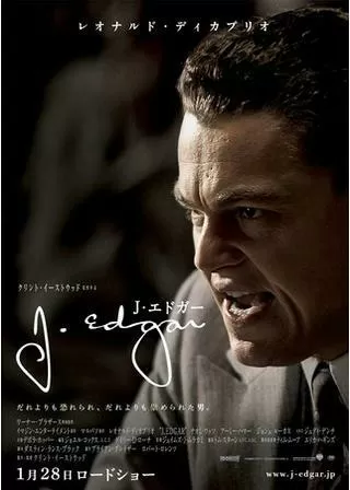 J・エドガーのポスター